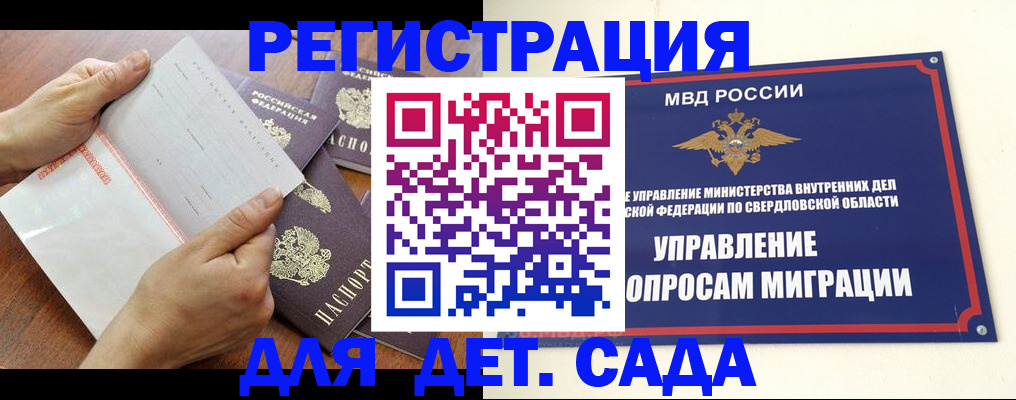 регистрация для дет. сада в Ухте