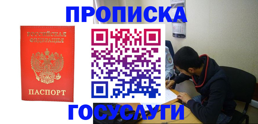 прописка для школы в Ухте